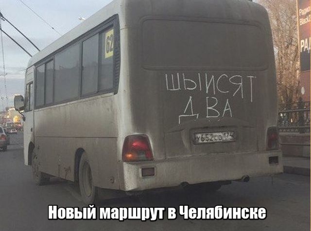 Новый маршрут