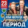 23 февраля в Ангарске!