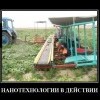 Нанотехнологии