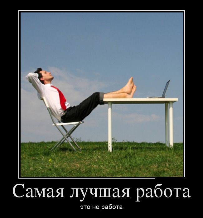Лучшая работа