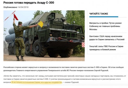 С-300 в Сирию С-300 в Сирию