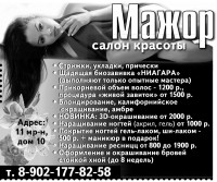 df7b492d5f400b9f6f2fe910856ff8b5-mazhor_na_16_07.jpg