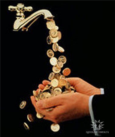 Сегодня Денежный День!!