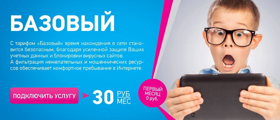 Базовый