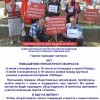 К митингам 8 июля 2018 г.