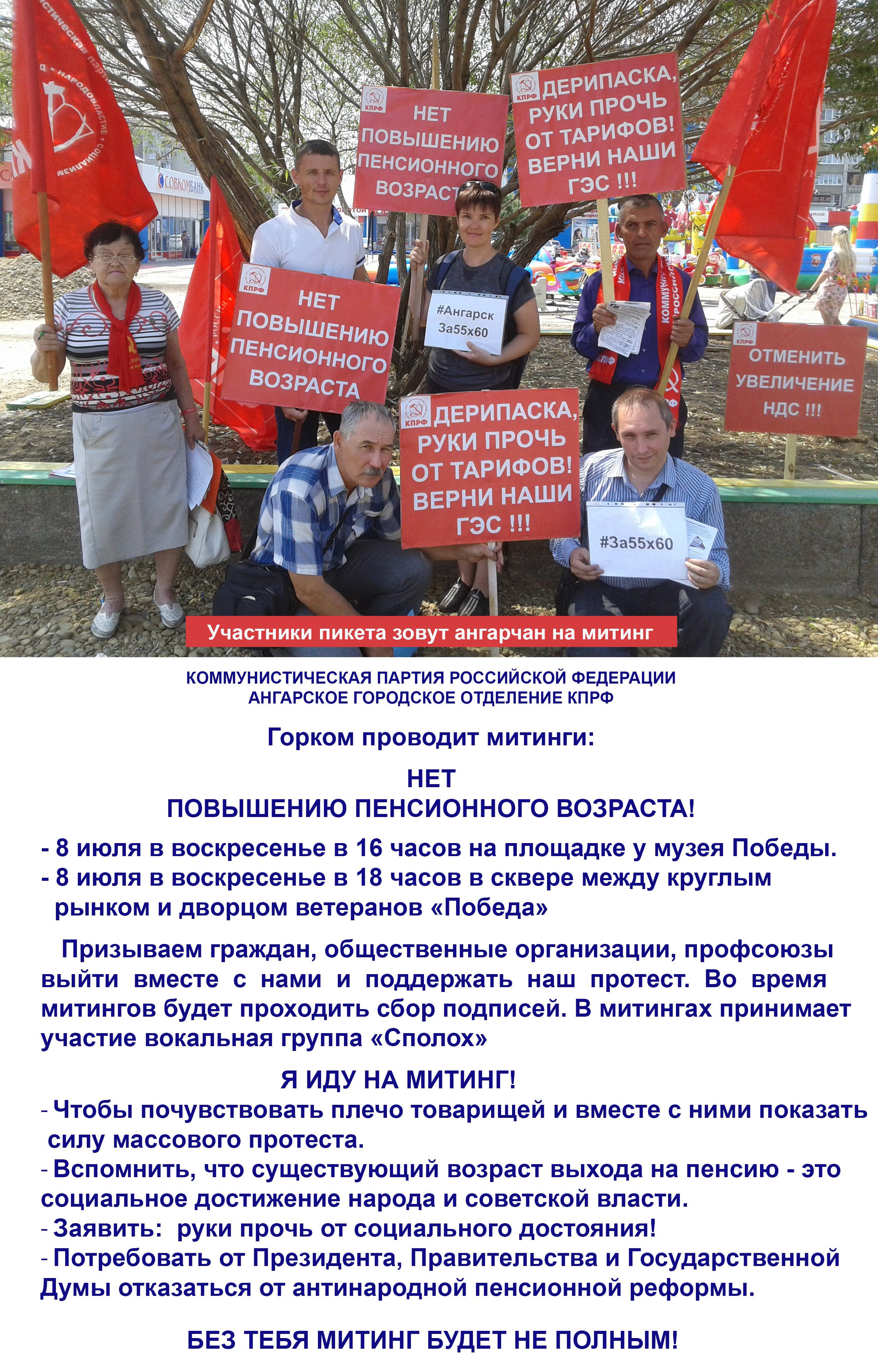 К митингам 8 июля 2018 г.