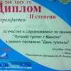 день толчка