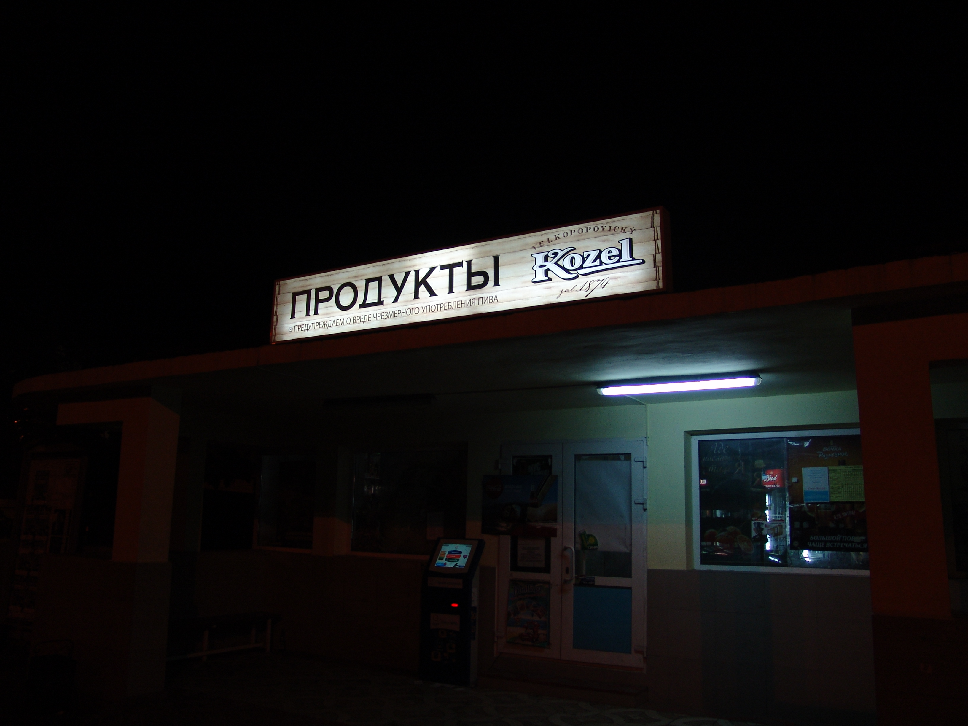 Магазин для ... Лоо