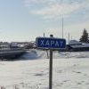 Харат's)