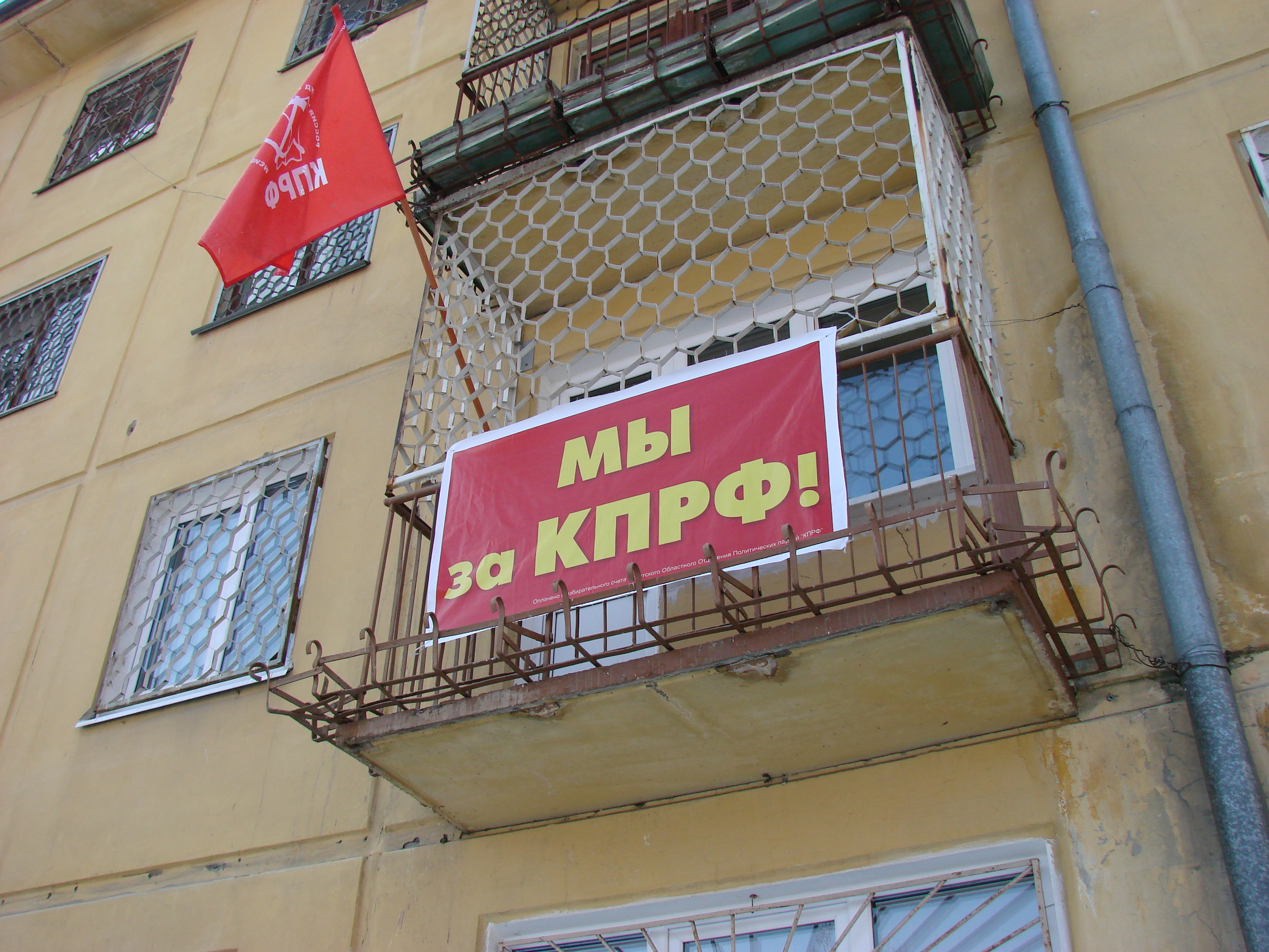 Мы за КПРФ! Ангарск, 2011. 86 квартал.