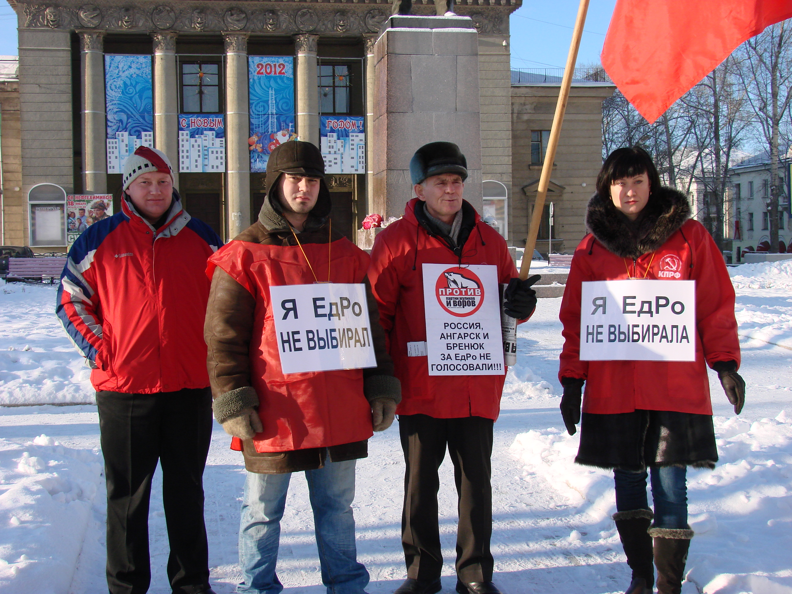 Ангарск, 10 декабря