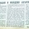 Текст обращения комсомольцев 1968 года к молодёжи 2018 г. Текст обращения комсомольцев 1968 года к молодёжи 2018 г.
