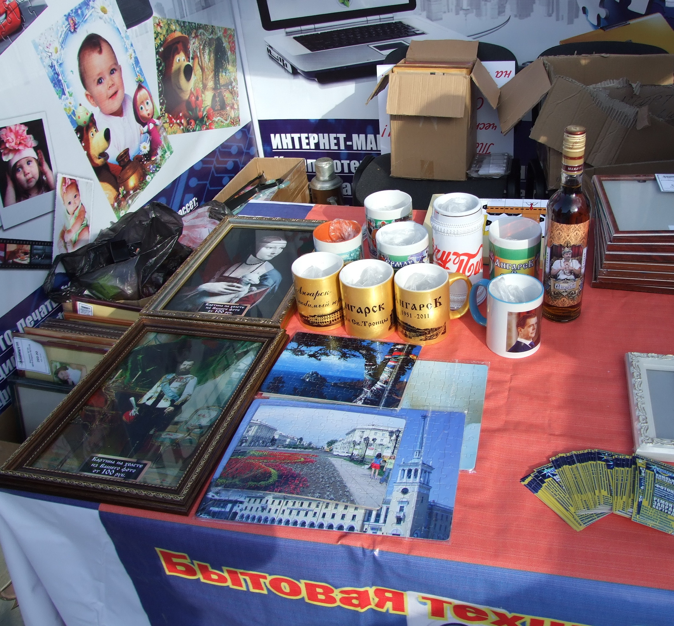 Еще одно Покупай Ангарское-2011