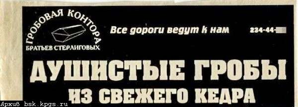 душистые гробы