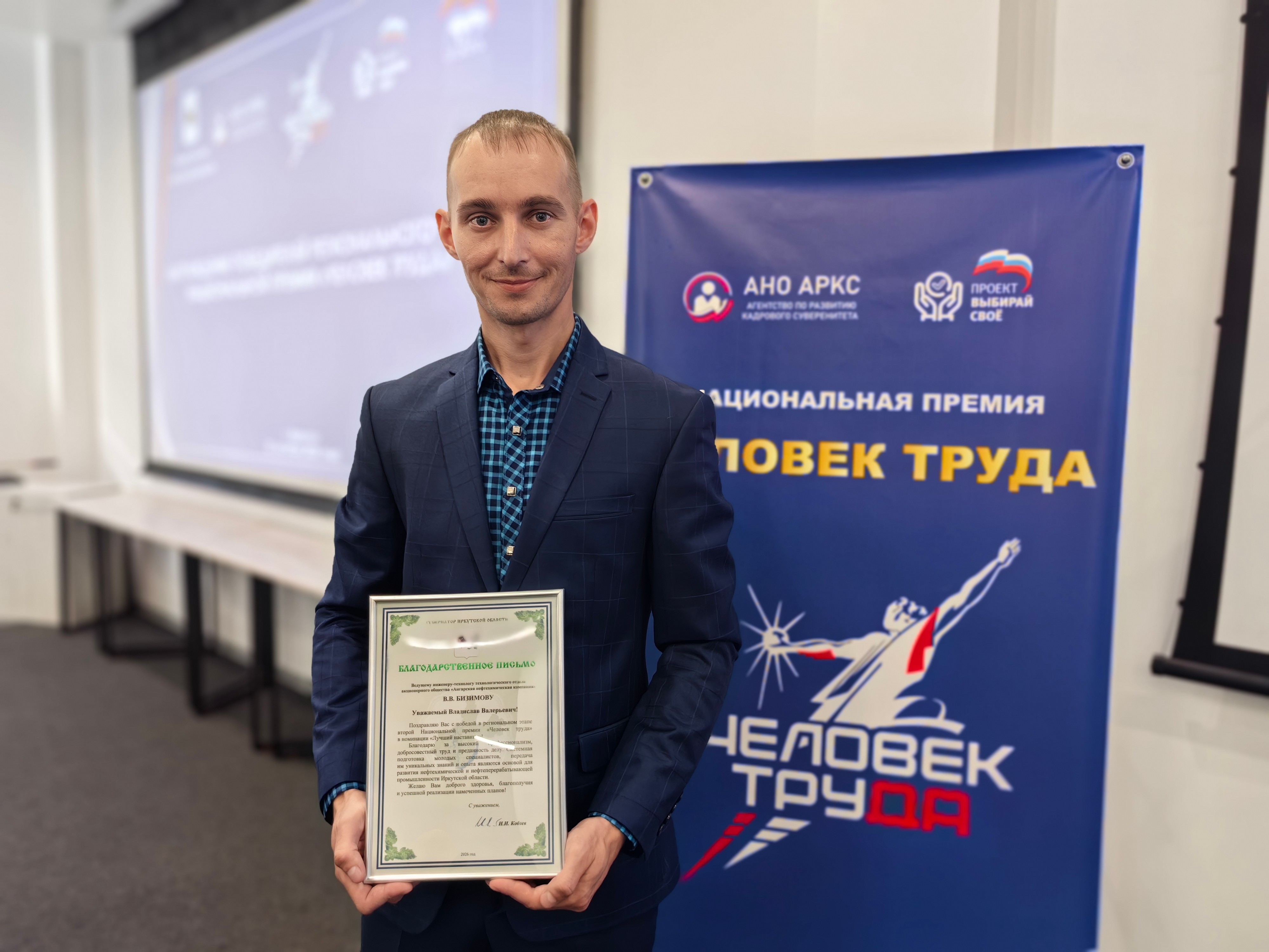 Работник АНХК - лауреат регионального этапа национальной премии «Человек труда»
