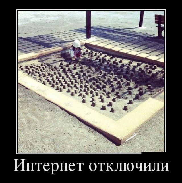 Интернет отключили