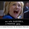 Трампов день