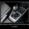 Противоугонная система