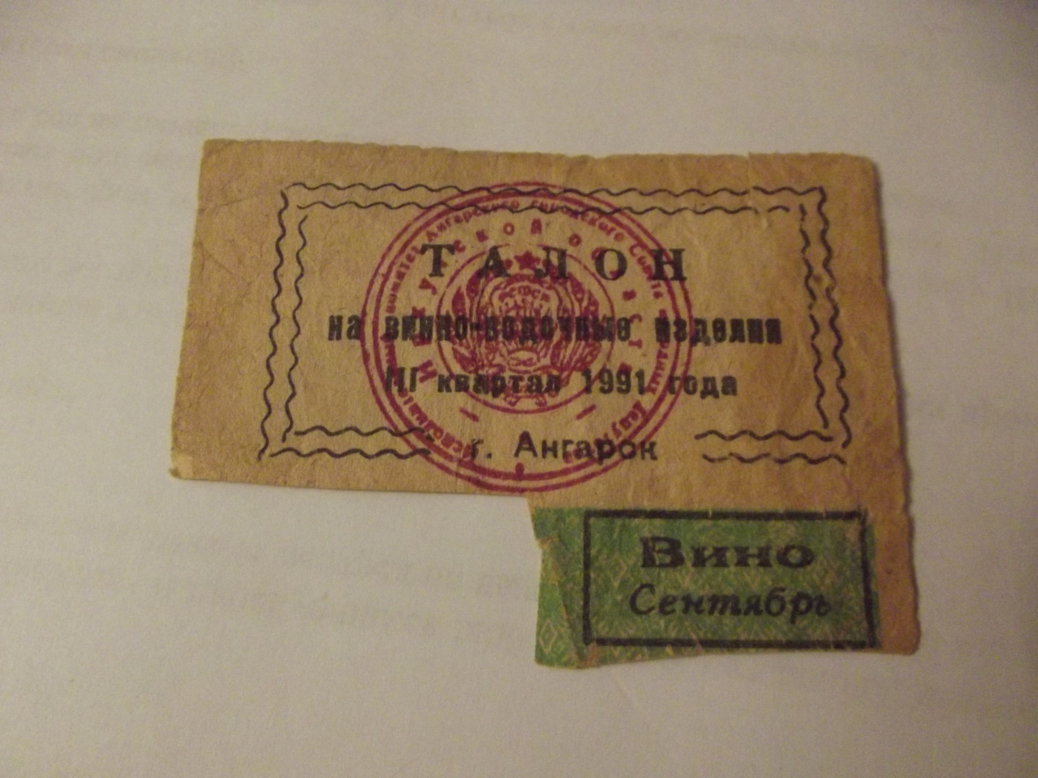 Из недопитого