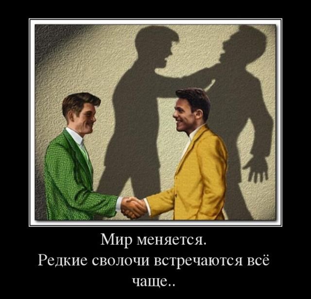 Мир меняется