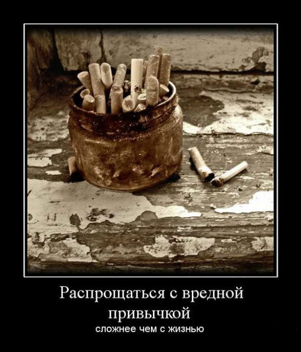 Распрощаться с привычкой