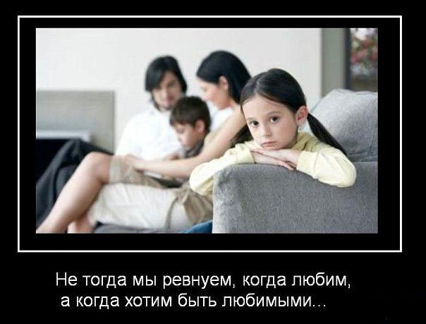 Ревность