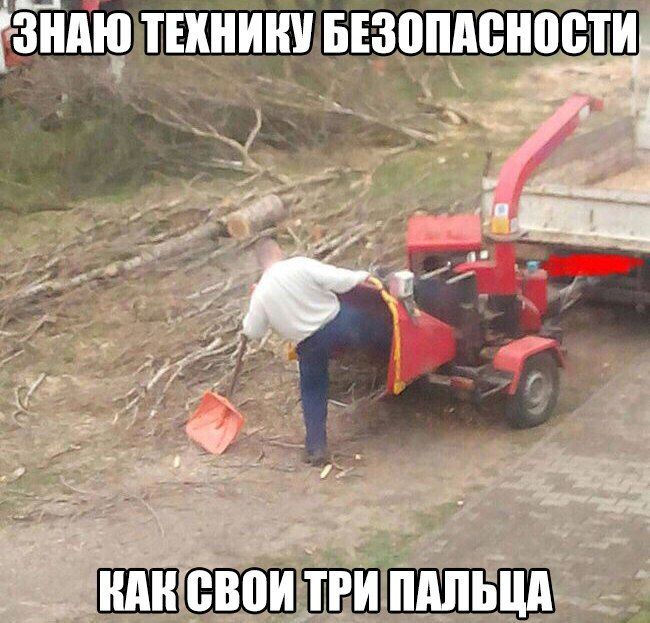 Техника безопасности