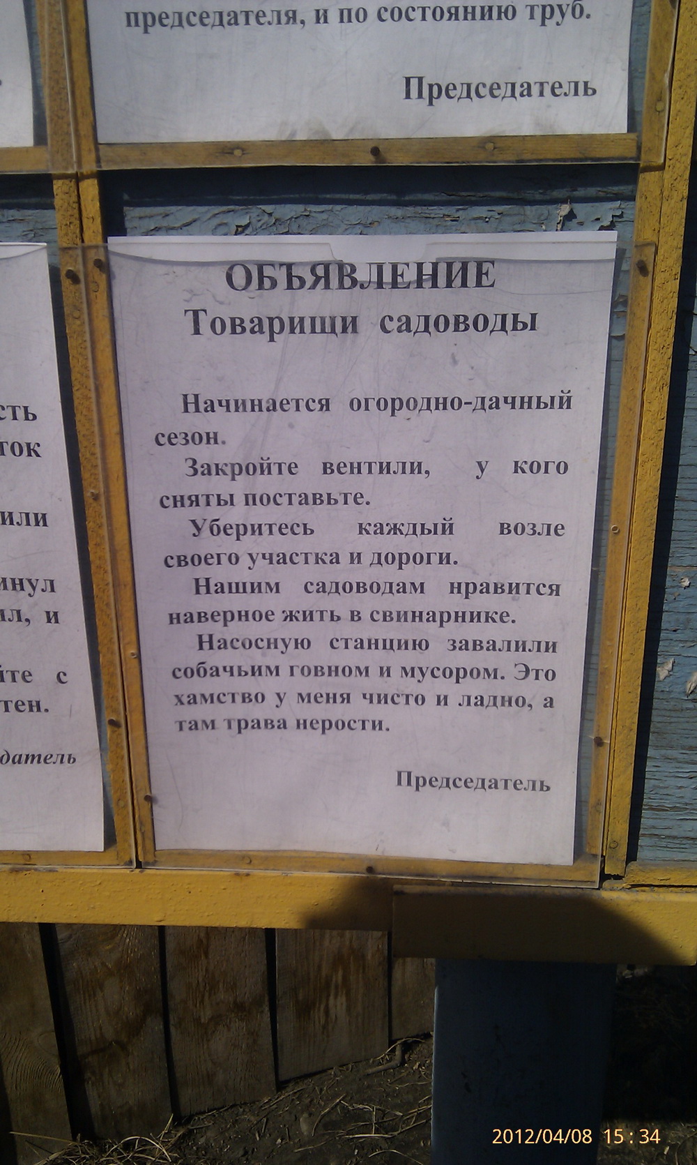 Объявление от правления8)))))