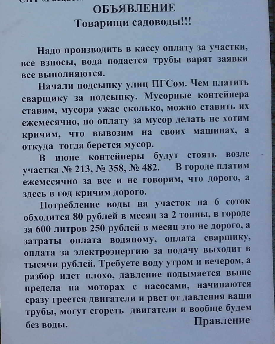 Объявление от правления 30)))))