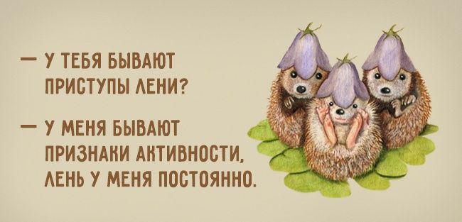 Лень постоянно