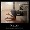Кухня