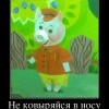Не ковыряйся в носу