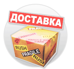 Доставка