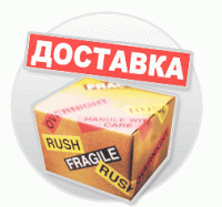 Доставка