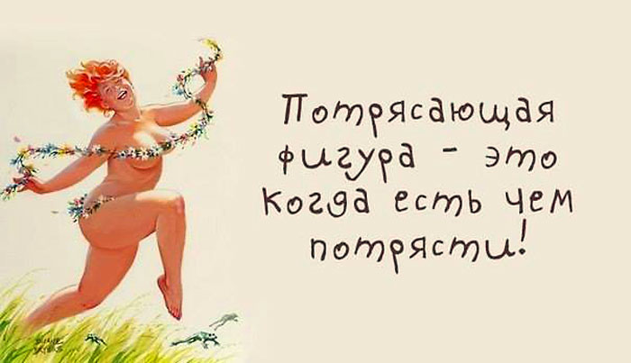 Потрясающая фигура