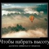 Набор высоты