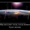 Наступление мира