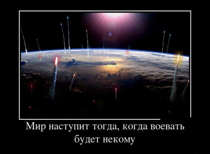 Наступление мира