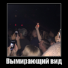 Вымирающий вид