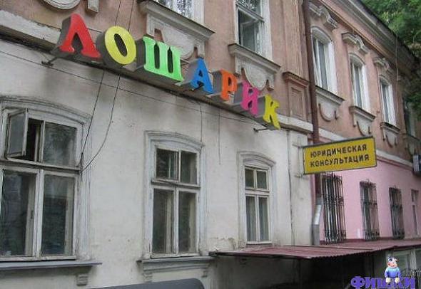 лошарик