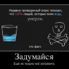 Задумайся
