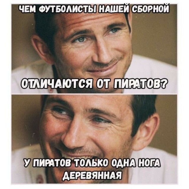 Пираты и наши футболисты,разница