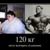 120 кг