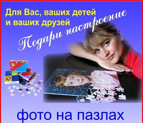 Фото на пазлах