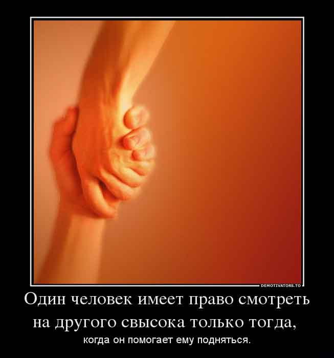 Взгляд свысока