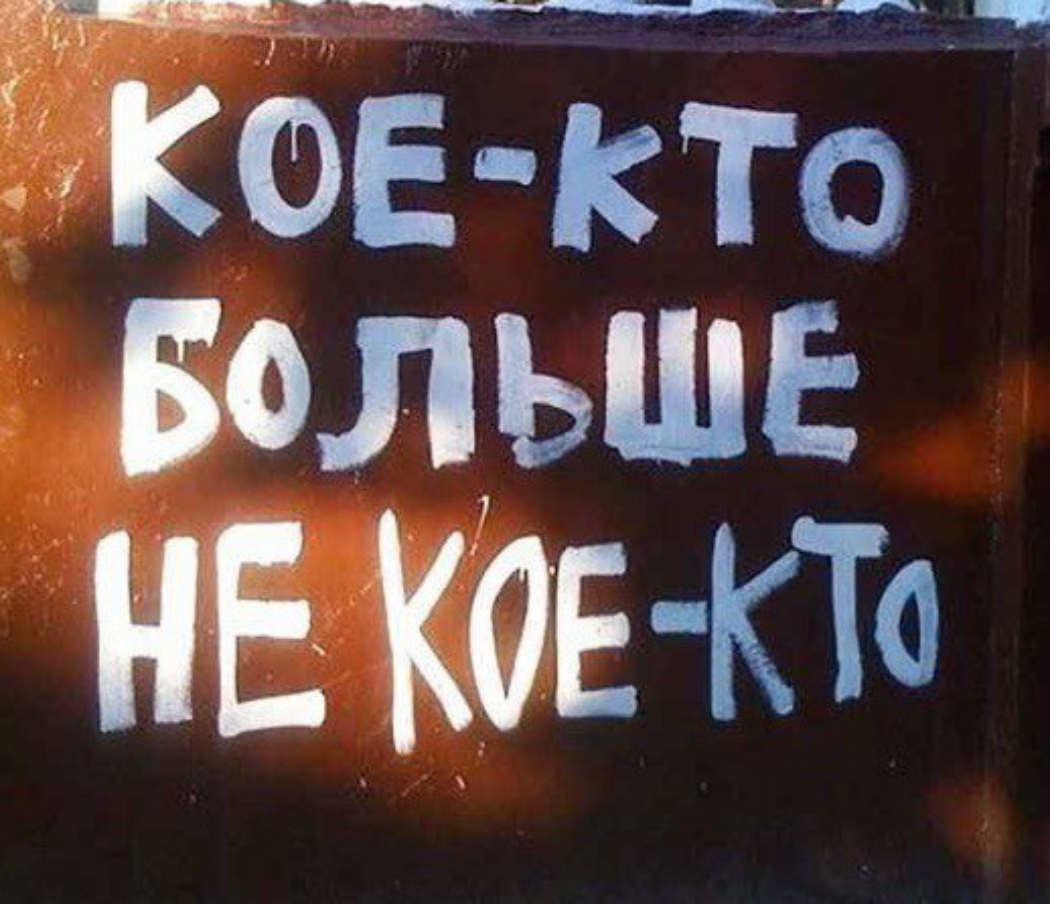 не кое-кто))))))