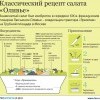 Оливье