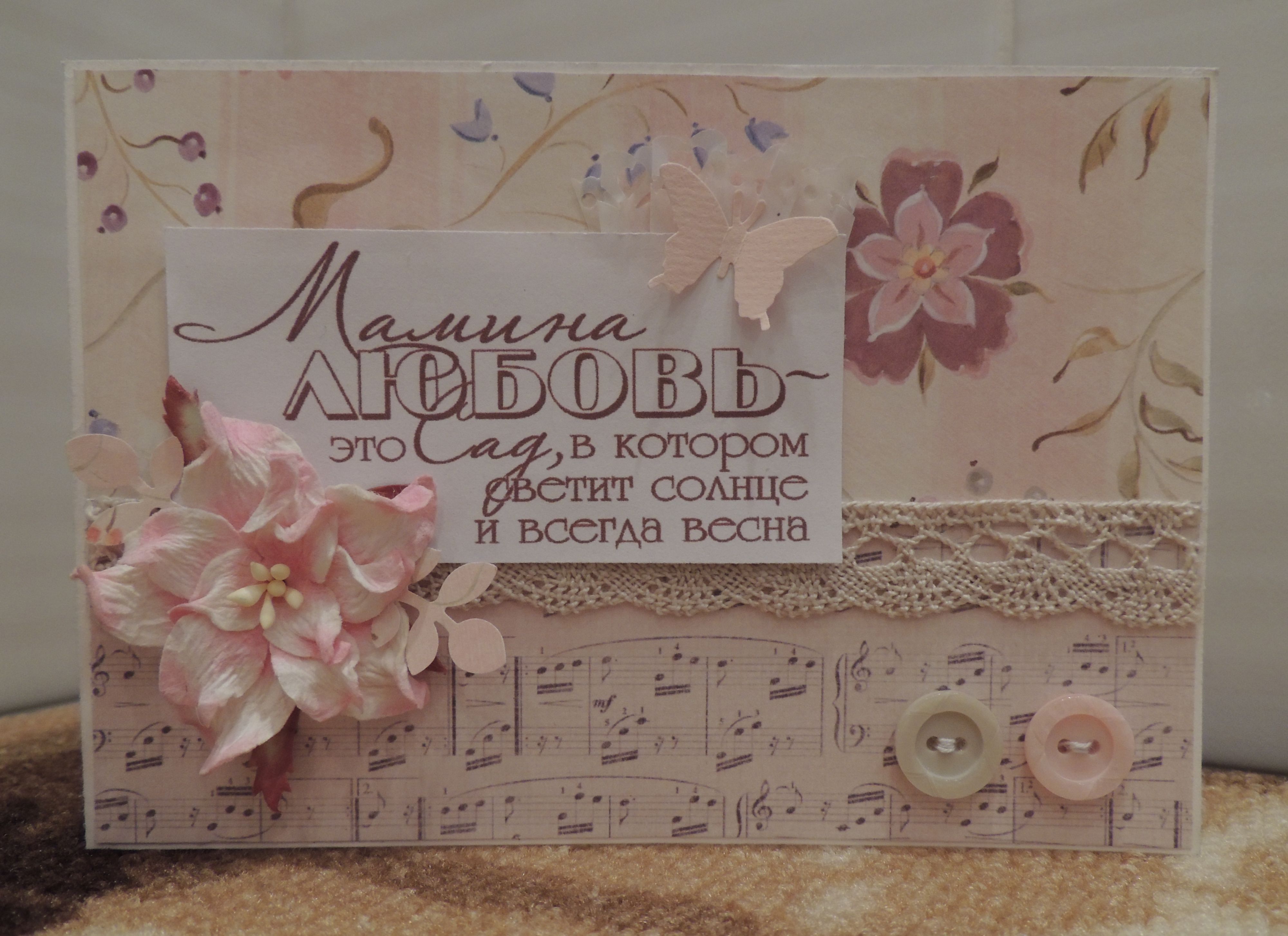 Открытка "Мамина любовь"