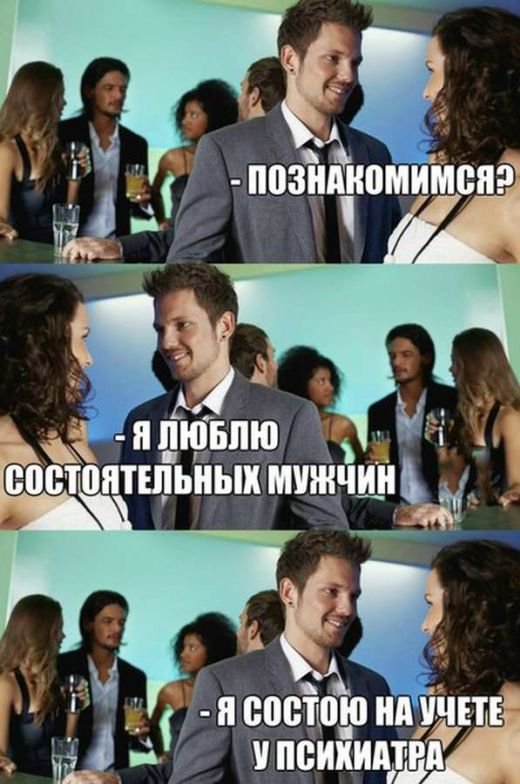 Состоятельный