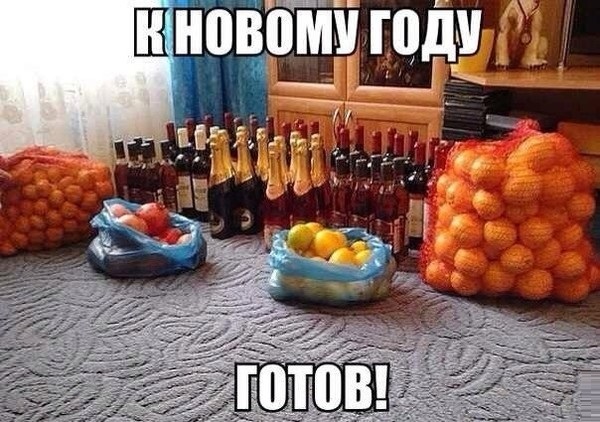 Готовность к НГ